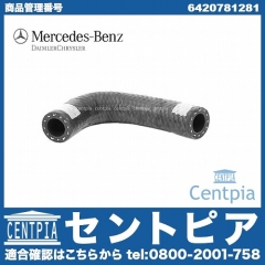 純正 フューエルホース メルセデスベンツ [6420781281]