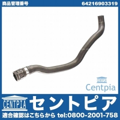 ウォーターホース BMW [64216903319]