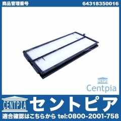 エアコンフィルター BMW [64318350016]