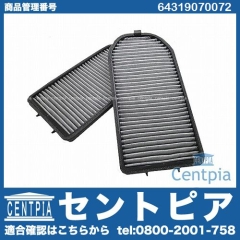 エアコンフィルター(チャコール) BMW [64319070072]