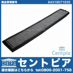 エアコンフィルター(チャコール) BMW [64319071935]