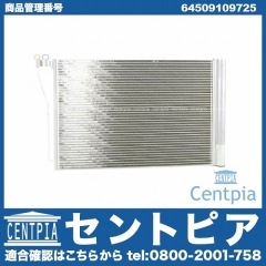エアコンコンデンサー BMW [64509109725]