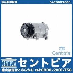 エアコンコンプレッサー BMW [64526826880]