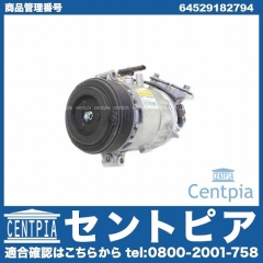 エアコンコンプレッサー BMW [64529182794]