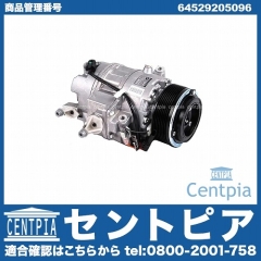 エアコンコンプレッサー BMW [64529205096]