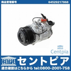 エアコンコンプレッサー BMW [64529217868]