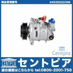 エアコンコンプレッサー BMW [64529222308]