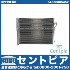 エアコンコンデンサー BMW [64536805452]