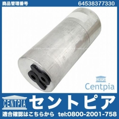 エアコンリキッドタンク(レシーバー) BMW [64538377330]