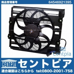 ラジエター電動ファンモーター(ラジエターファン) BMW [64546921395]