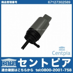ウォッシャーポンプ(ウォッシャーモーター) BMW [67127302589]