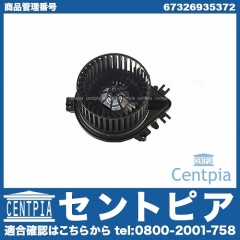 エアコンブロアモーター(ファン) MINI(ミニ) [67326935372]