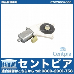 パワーウインドウレギュレーターモーター リア 右側 MINI(ミニ) [67626934300]