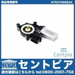 パワーウインドウレギュレーターモーター フロント 右側 BMW [67627406624]