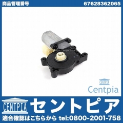 パワーウインドウレギュレーターモーター リア 右側 BMW [67628362065]