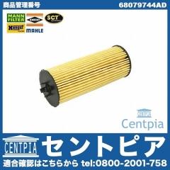 オイルフィルター JEEP(ジープ) [68079744AD]