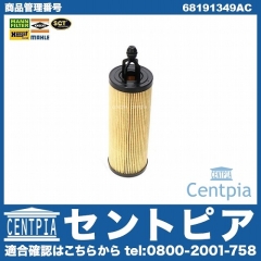 オイルフィルター JEEP(ジープ) [68191349AC]