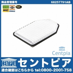 エアフィルター(エアクリーナー) JEEP（ジープ） [68257791AB]