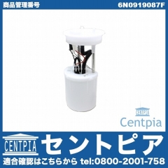 燃料ポンプ(フューエルポンプ) VW(フォルクスワーゲン) [6N0919087F]