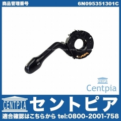 ウインカーレバー(シグナルスイッチ) VW(フォルクスワーゲン) [6N095351301C]