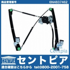 パワーウインドウレギュレーター フロント 右側 VW(フォルクスワーゲン) [6N4837462]