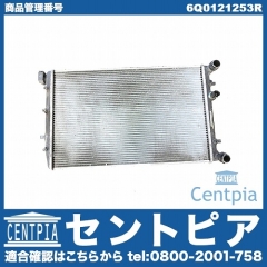 ラジエター VW(フォルクスワーゲン) [6Q0121253R]