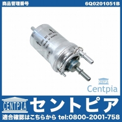 燃料フィルター(フューエルフィルター) VW(フォルクスワーゲン) [6Q0201051B]