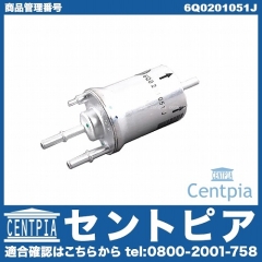 燃料フィルター(フューエルフィルター) VW(フォルクスワーゲン) [6Q0201051J]