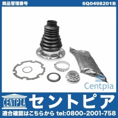 ドライブシャフトブーツキット フロント インナー VW(フォルクスワーゲン) [6Q0498201B]