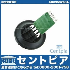エアコンブロアレジスター VW(フォルクスワーゲン) [6Q0959263A]