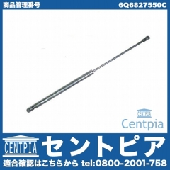 リアゲートダンパー(テールゲートショック) 左右共通 VW(フォルクスワーゲン) [6Q6827550C]