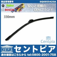 ワイパーブレード リア用 VW(フォルクスワーゲン) [6Q6955425A]