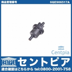 パージバルブ VW(フォルクスワーゲン) [6QE906517A]