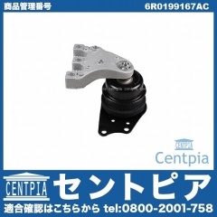 エンジンマウント VW(フォルクスワーゲン) [6R0199167AC]