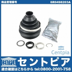 ドライブシャフトブーツキット アウター VW(フォルクスワーゲン) [6R0498203A]