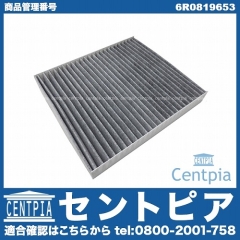エアコンフィルター(チャコール) VW(フォルクスワーゲン) [6R0819653]