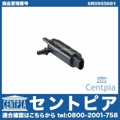 ヘッドライトウォッシャーポンプ(ウォッシャーモーター) AUDI(アウディ) [6R0955681]