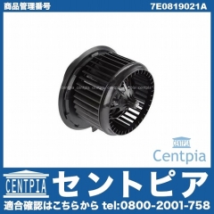 エアコンブロアモーター(ファン) リア用 VW(フォルクスワーゲン) [7E0819021A]