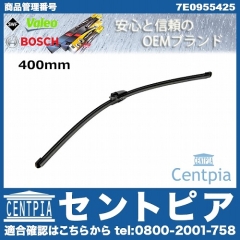 ワイパーブレード リア用 VW(フォルクスワーゲン) [7E0955425]