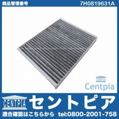 エアコンフィルター Porsche(ポルシェ) [7H0819631A]