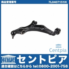ロアアーム(コントロールアーム) フロント 左側 VW(フォルクスワーゲン) [7L0407151H]