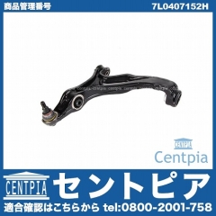 ロアアーム(コントロールアーム) フロント 右側 VW(フォルクスワーゲン) [7L0407152H]
