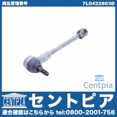 タイロッド(ラックエンド)ASSY 左側 VW(フォルクスワーゲン) [7L0422803D]