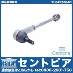 タイロッド(ラックエンド)ASSY 右側 VW(フォルクスワーゲン) [7L0422804D]