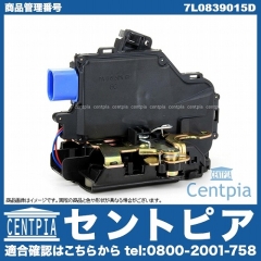 純正 ドアロック アクチュエーター リア 左側 VW(フォルクスワーゲン) [7L0839015D]