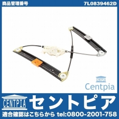 パワーウインドウレギュレーター リア 右側 VW(フォルクスワーゲン) [7L0839462D]