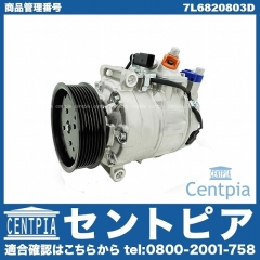 エアコンコンプレッサー VW(フォルクスワーゲン) [7L6820803D]