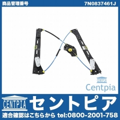 パワーウインドウレギュレーター フロント 左側 VW(フォルクスワーゲン) [7N0837461J]