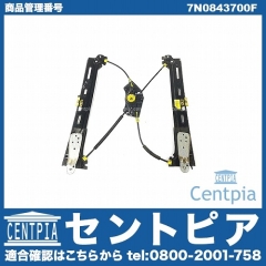 ウインドーレギュレター リア 右側 VW(フォルクスワーゲン) [7N0843700F]