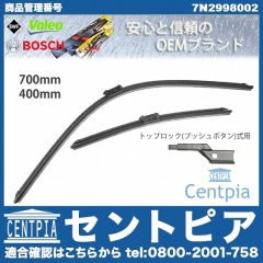 ワイパーブレード 左右セット フロント用 VW(フォルクスワーゲン) [7N2998002]